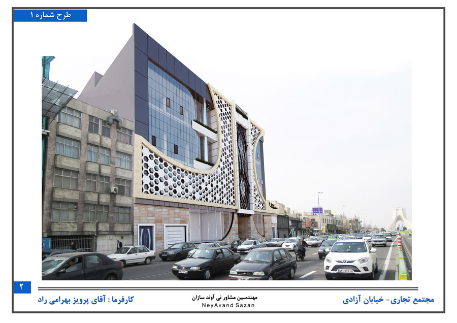 مجتمع تجاری خیابان آزادی